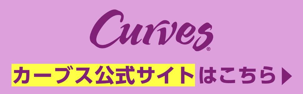 メンズカーブス